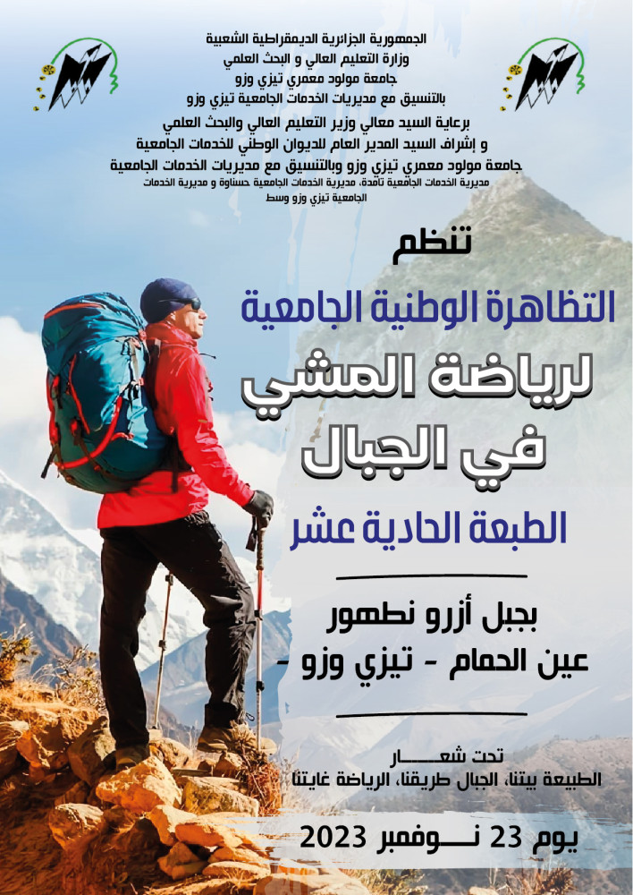 تنظيم الطبعة الــ 11 من التظاهرة الوطنية للمشي في الجبال